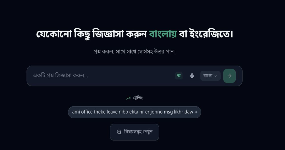 JanteChai's landing screen — a Bengali AI answer engine with a question box, prompting for a question to get an answer with its sources.